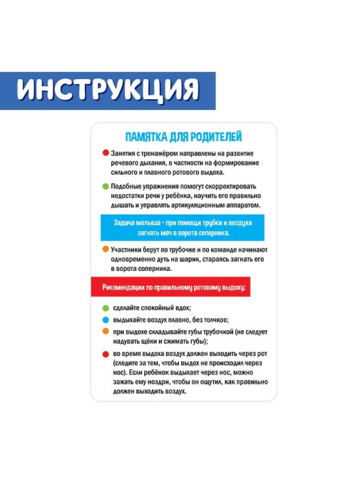 Игра для развития дыхания «Футбол», тренажёр, 3+