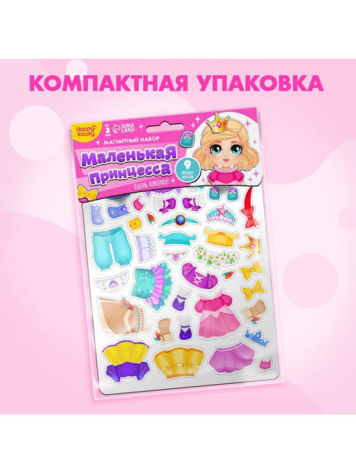 Магнитная игра «Маленькая принцесса»