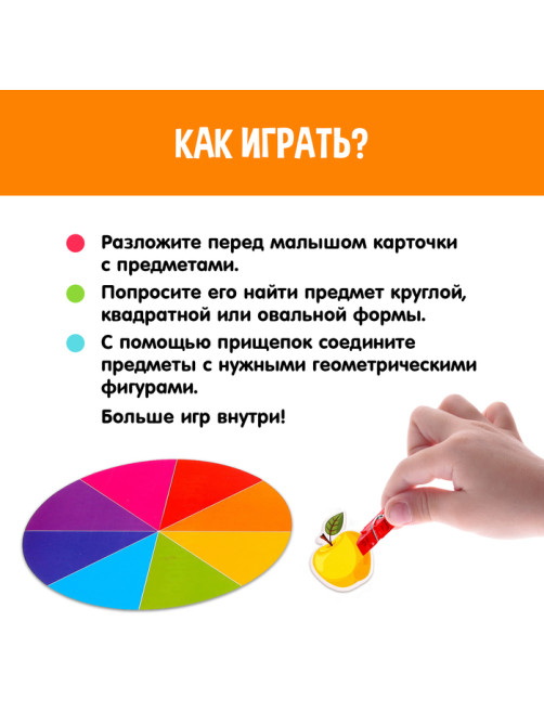 Развивающая игра с прищепками «Формы, овощи и фрукты», по методике Монтессори