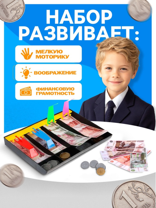 Игровой набор «Мой магазин»: пластиковая касса, монеты, деньги (рубли)