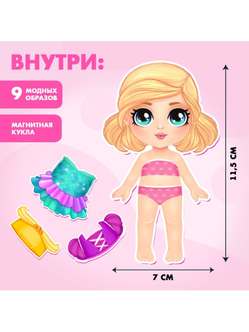Магнитная игра «Маленькая принцесса»