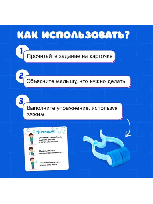 Логопедический набор «Задержи дыхание»