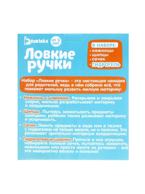Набор для развития мелкой моторики «Ловкие ручки», по методике Монтессори