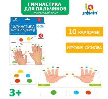 Развивающий набор «Гимнастика для пальчиков», 10 карточек, 3+