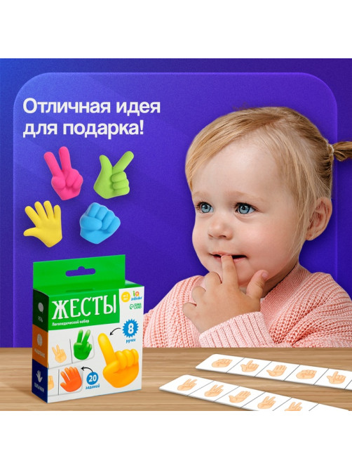 Развивающий набор «Жесты», 8 ручек, 3+