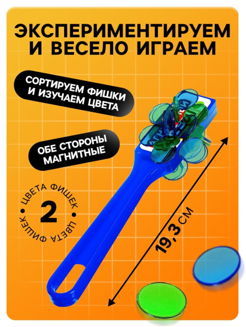 Магнитная игра IQ-ZABIAKA «Магнитный жезл», 100 магнитных фишек, МИКС, по методике Монтессори