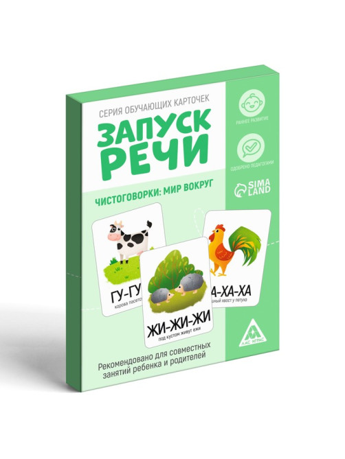 Обучающие карточки «Запуск речи. Мир вокруг», 15 карточек, 2+