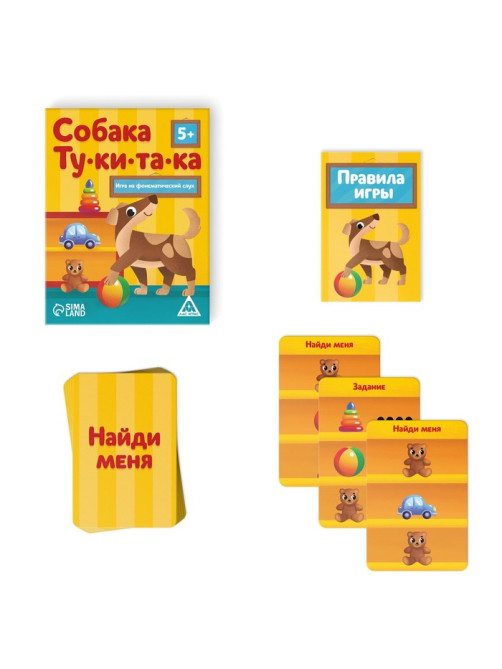 Настольная игра на фонематический слух «Собака Тукитака», 52 карты, 5+
