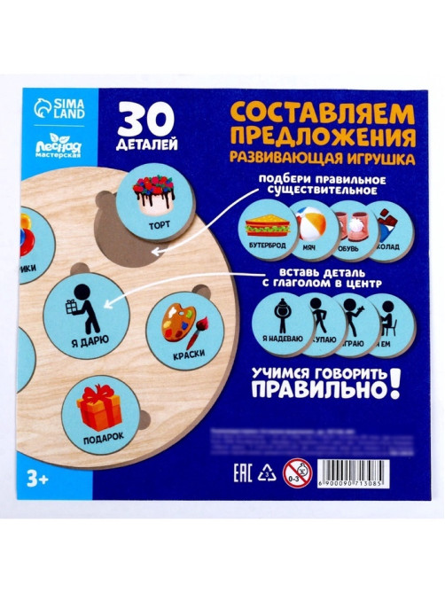 Развивающая игрушка Лесная мастерская «‎Составляем предложения»‎