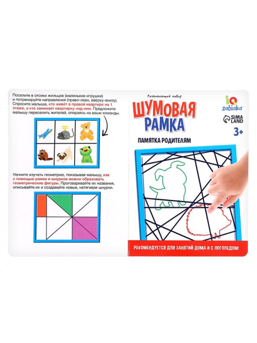 Развивающий набор «Шумовая рамка»