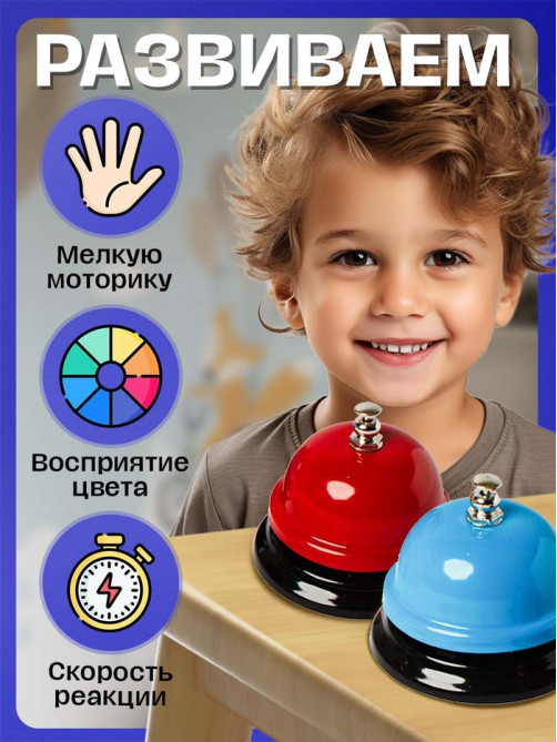 Развивающий набор «Звоночки»