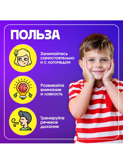 Игра - тренажёр для развития речевого дыхания «Аэробол», дыхательная гимнастика, 2 шт.