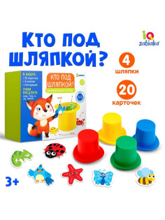 Развивающий набор «Кто под шляпкой?»