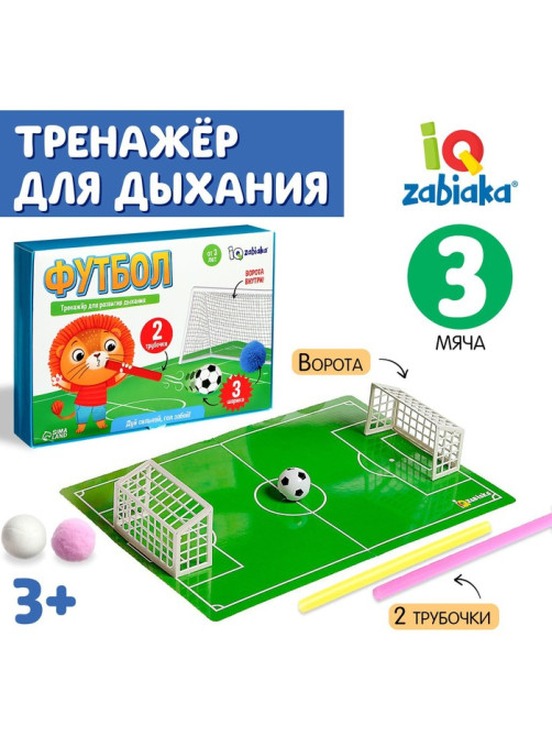 Игра для развития дыхания «Футбол», тренажёр, 3+