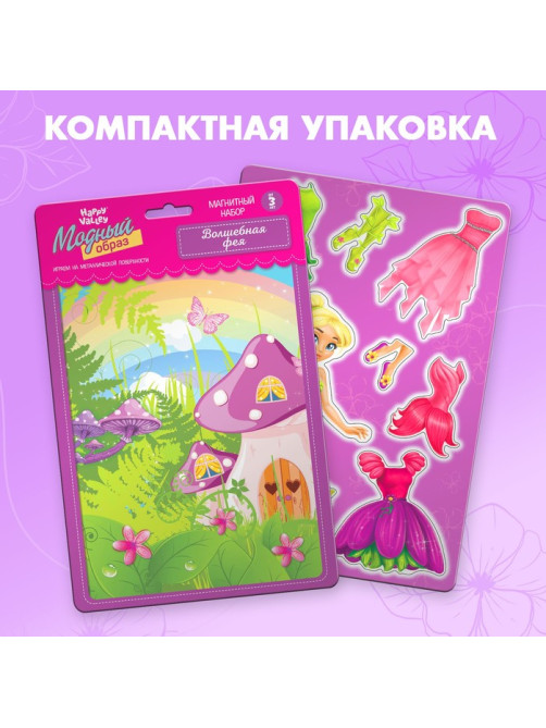 Магнитная игра «Одень куклу: волшебная фея», р. 15×21 см