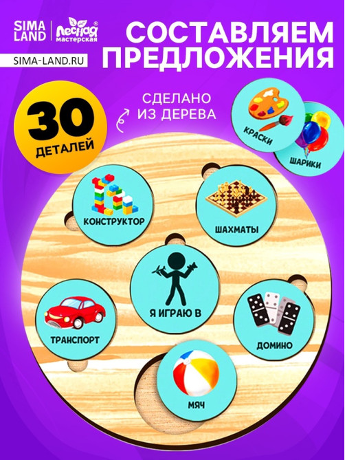 Развивающая игрушка Лесная мастерская «‎Составляем предложения»‎