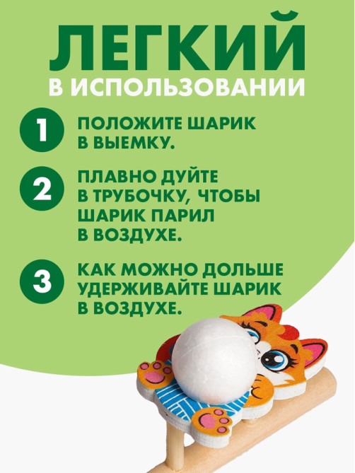 Аэробол, игра - тренажёр для дыхания «Котик»