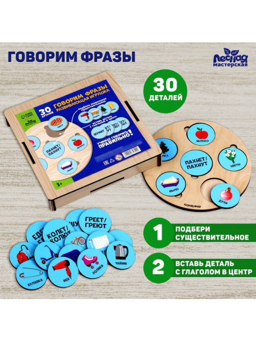 Развивающая игрушка Лесная мастерская «‎Говорим фразы»‎