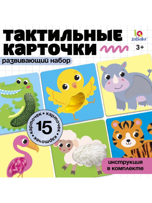 Развивающий набор «Тактильные карточки», 15 карточек, 3+