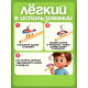 Аэробол, игра - тренажёр для дыхания «Ракета»