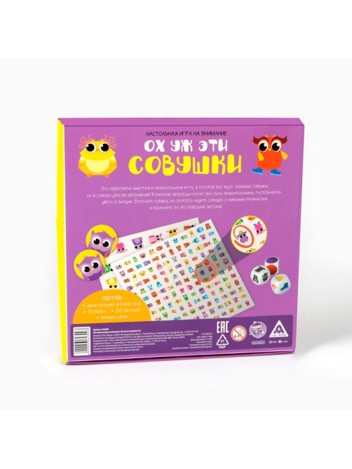 Настольная игра на внимание «Ох уж эти совушки. 2.0» новая версия, двухстороннее игровое поле, 30 жетонов, 3 кубика, 4+