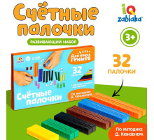 Счётные палочки по методике Кюизенера, 32 шт.