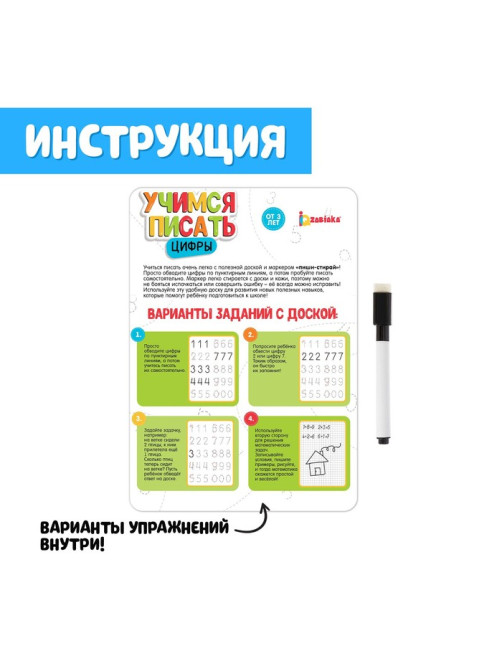 Тренажёр для письма «Учимся писать цифры»