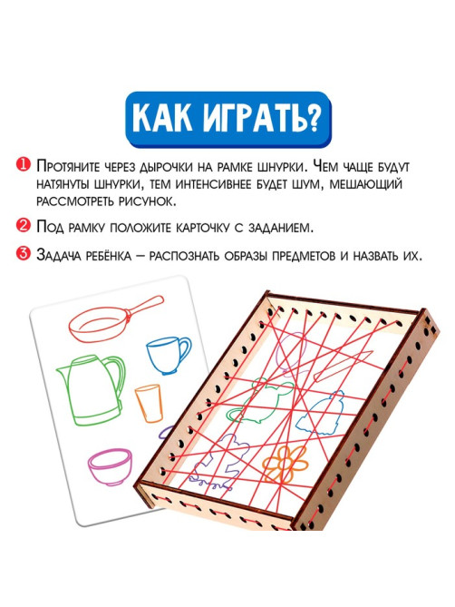 Развивающий набор «Шумовая рамка»
