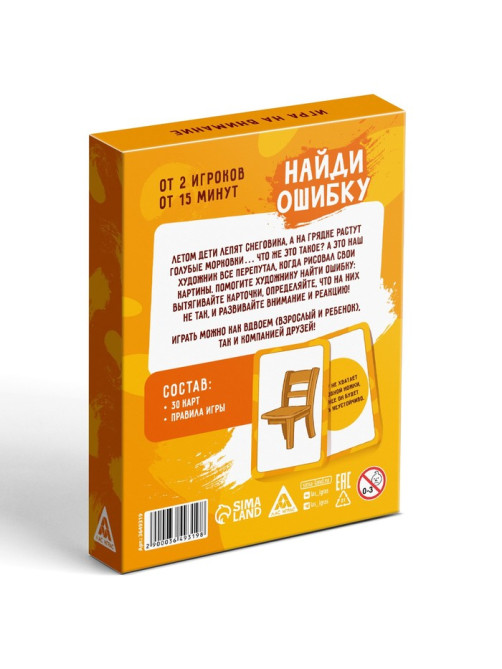 Настольная игра на внимание «Найди ошибку», 30 карт, 3+