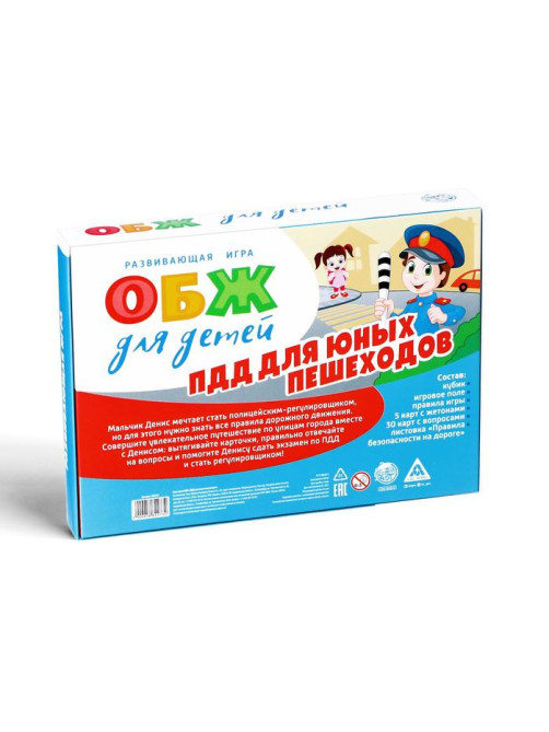 Настольная игра «ОБЖ для детей: ПДД для юных пешеходов», 60 карт, 6 фишек, игровое поле, кубик, 6+