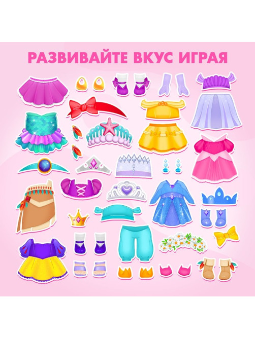 Магнитная игра «Маленькая принцесса»