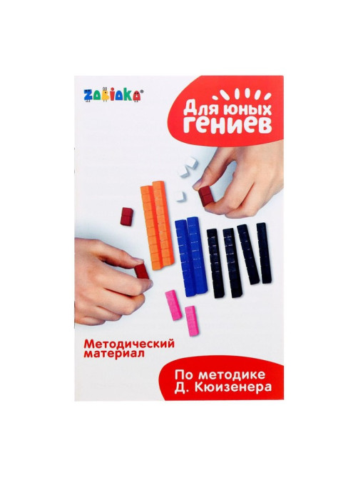 Счётные палочки по методике Кюизенера, 32 шт.