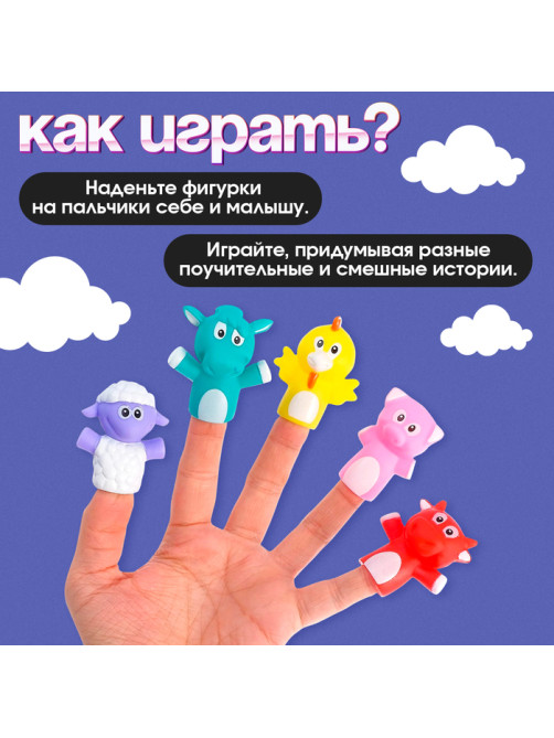 Пальчиковые игрушки «Милые зверята», набор 5 шт., по методике Монтессори
