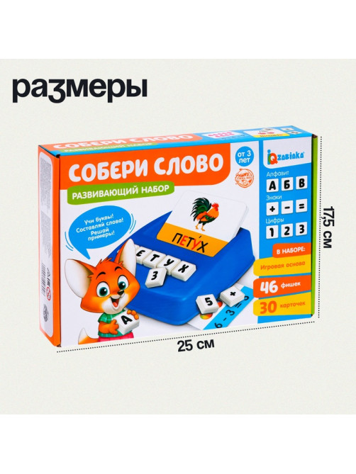 Развивающий набор IQ-ZABIAKA «Собери слово»