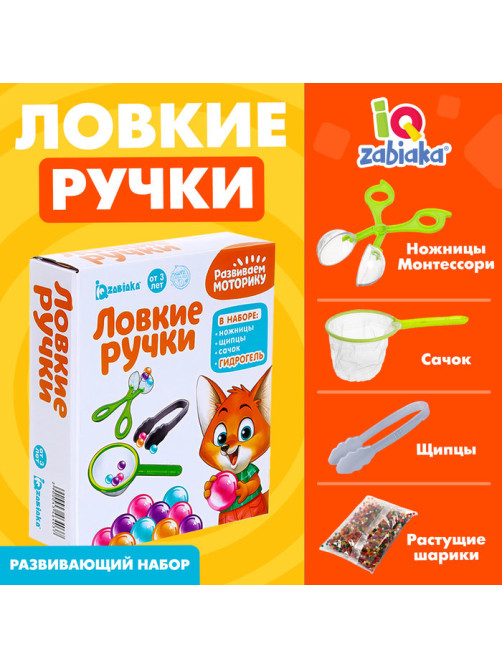 Набор для развития мелкой моторики «Ловкие ручки», по методике Монтессори