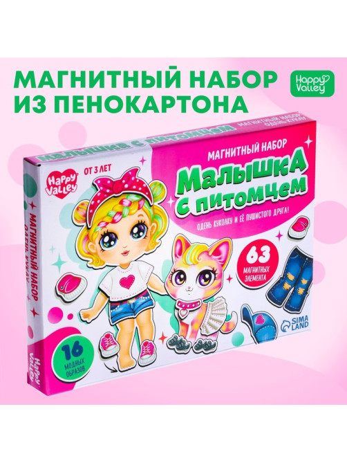 Магнитная игра «Малышка с питомцем», в коробке