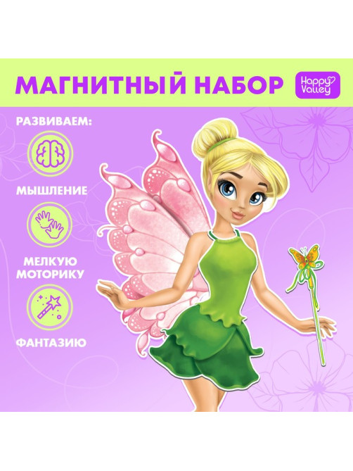 Магнитная игра «Одень куклу: волшебная фея», р. 15×21 см