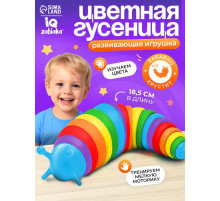 Антистресс игрушка «Развивающая гусеница», цветная, 1+
