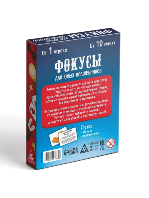 Настольная игра «Фокусы для юных волшебников», 30 карт, 7+