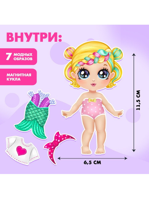 Магнитная игра «Стильная крошка»