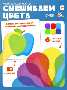 Развивающий набор «Смешение цветов», 6 цветных пластин, 3+