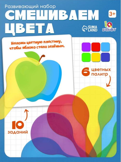 Развивающий набор «Смешение цветов», 6 цветных пластин, 3+