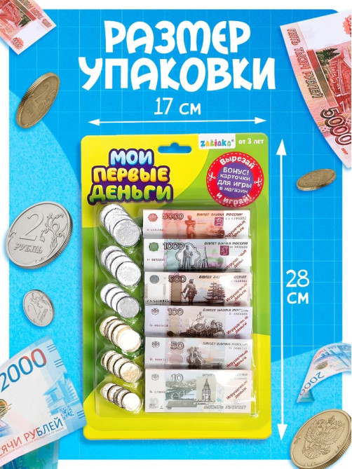 Игровой набор «Мои первые деньги»