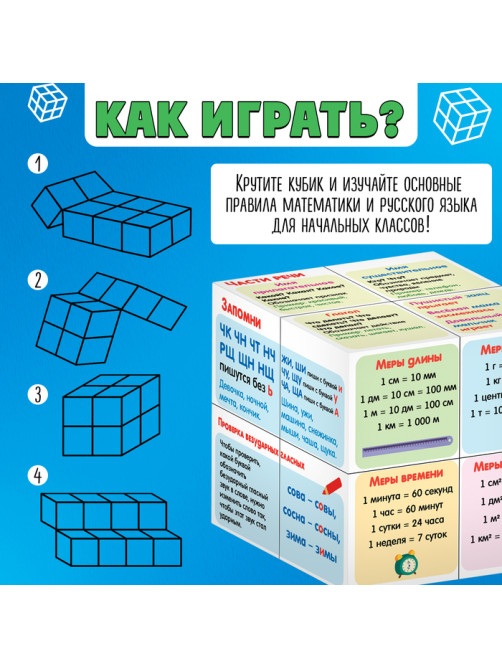 Развивающий трансформер «Умникуб: Русский язык и математика», 3+