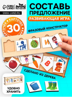 Развивающая игра Лесная мастерская «Составь предложения»