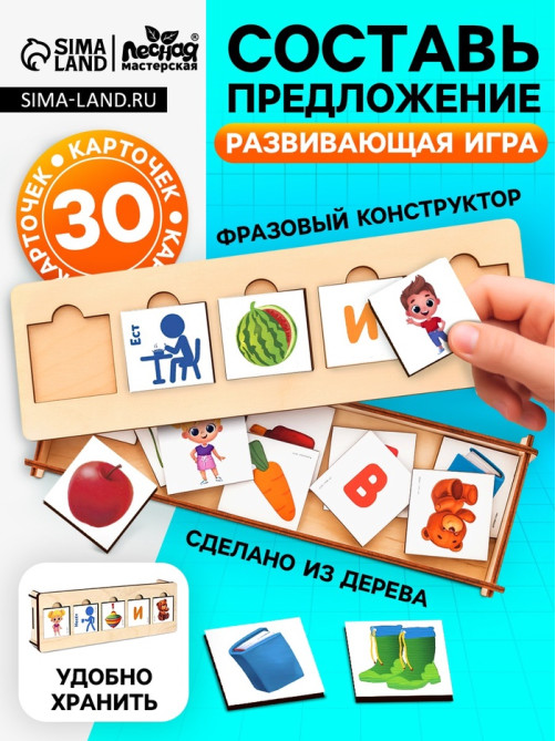 Развивающая игра Лесная мастерская «Составь предложения»