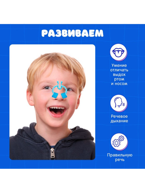 Логопедический набор «Задержи дыхание»