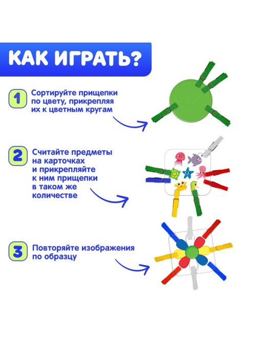 Развивающий набор «Умные прищепки»