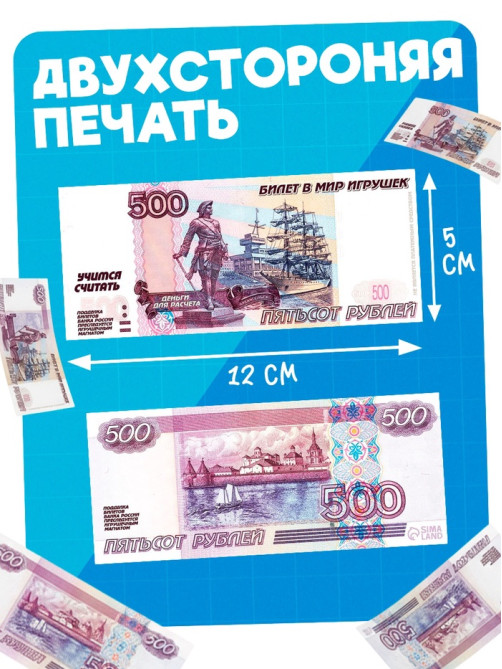 Игровые деньги «Учимся считать», 500 рублей, набор 50 купюр