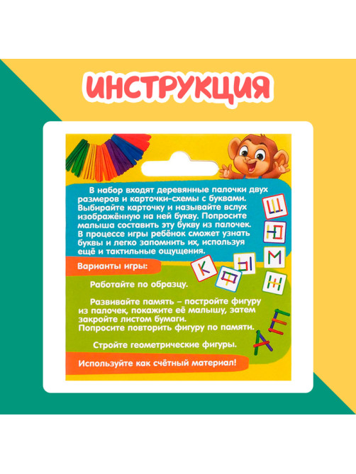 Игровой набор с палочками «Изучаем буквы», 100 палочек, 3+